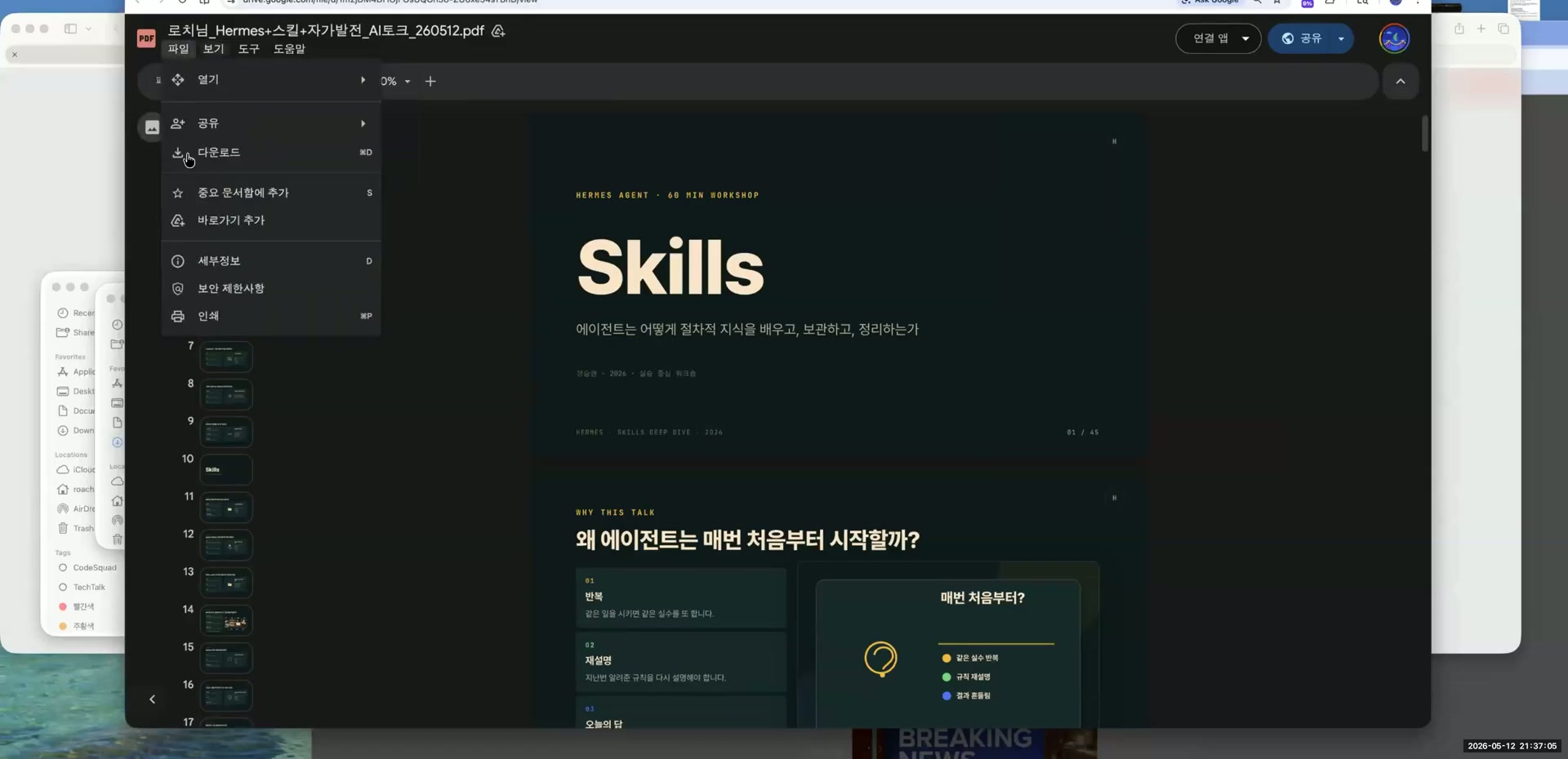 헤르메스 SNS 콘텐츠 캘린더 시연 화면